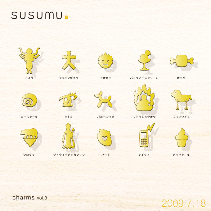 susumu charms vol.3